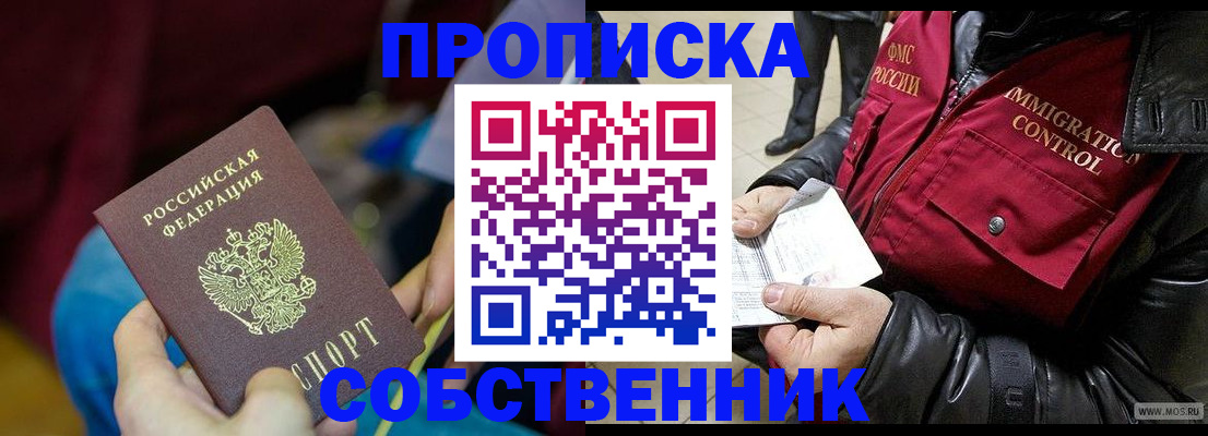 временная регистрация собственник в Северной Осетии