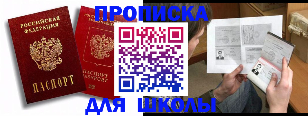 прописка ребенка в Северной Осетии